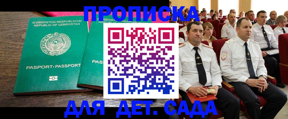 временная регистрация для школы в Узловой