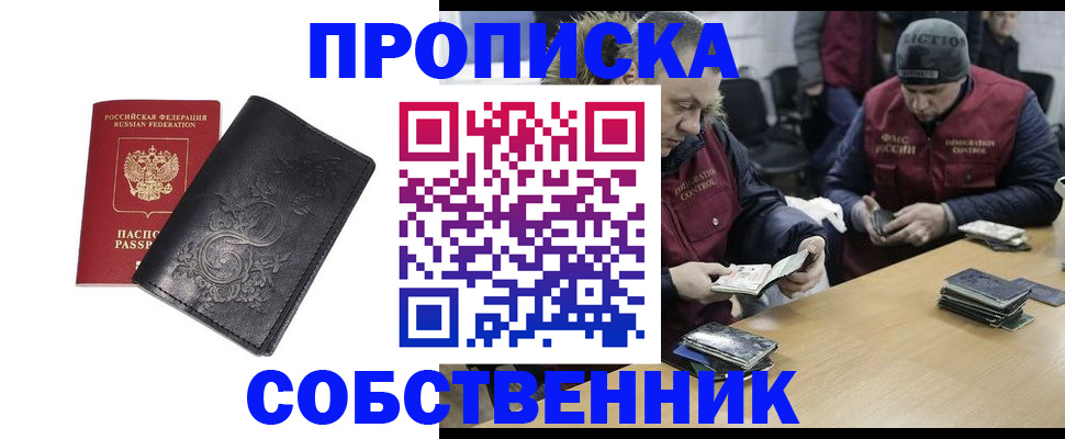 прописка 2025 в Узловой